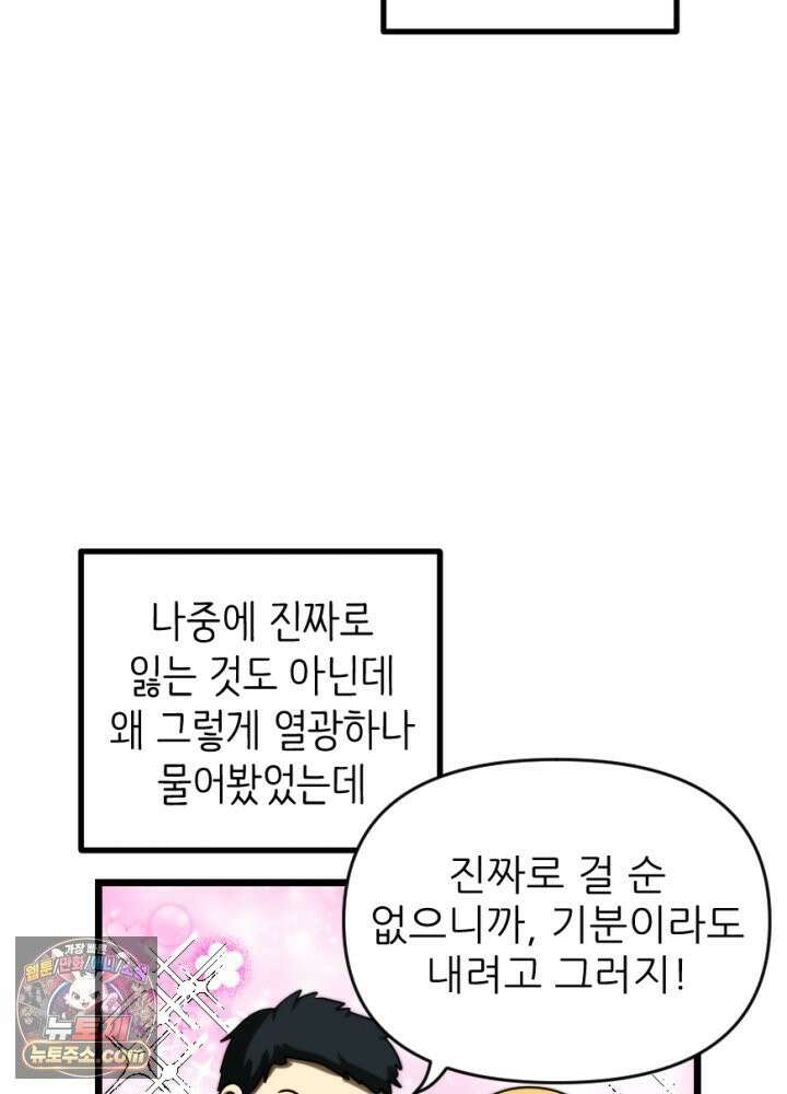 초보자가 MMORPG하는 만화 여기에 포인트를 모조리 배팅한다 55