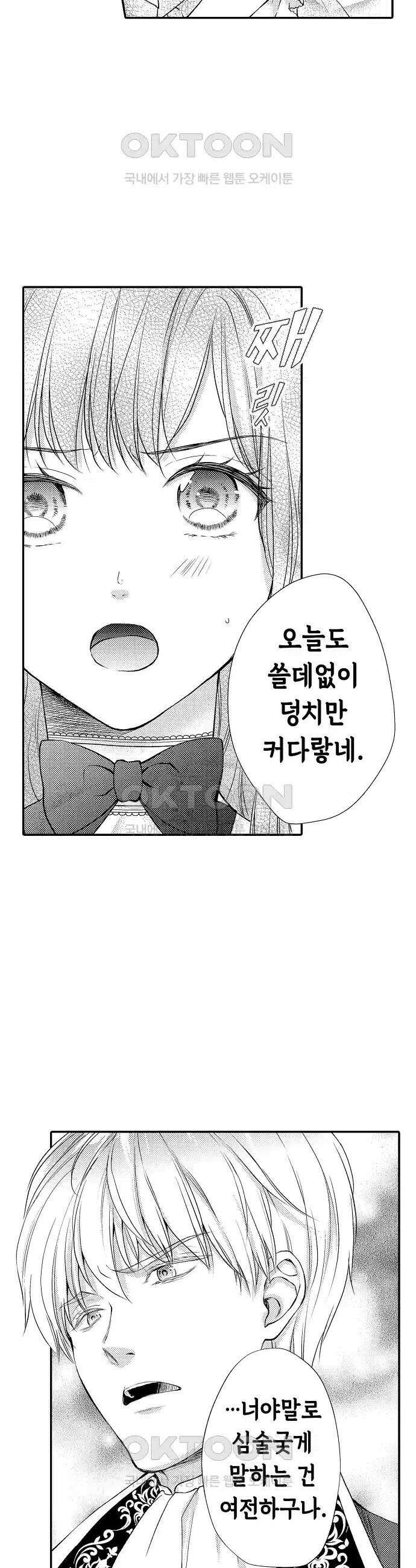 앙숙인 약혼자가 갑자기 프로포즈해 왔다 23화 2