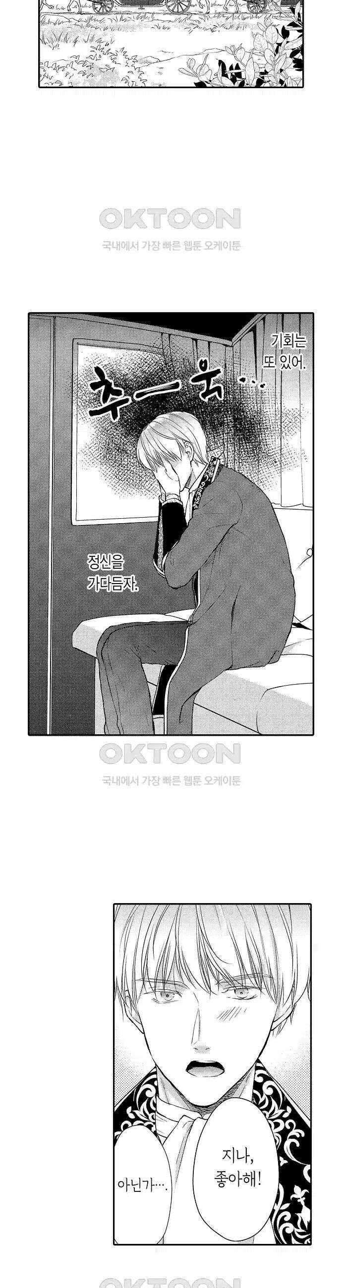 앙숙인 약혼자가 갑자기 프로포즈해 왔다 23화 4