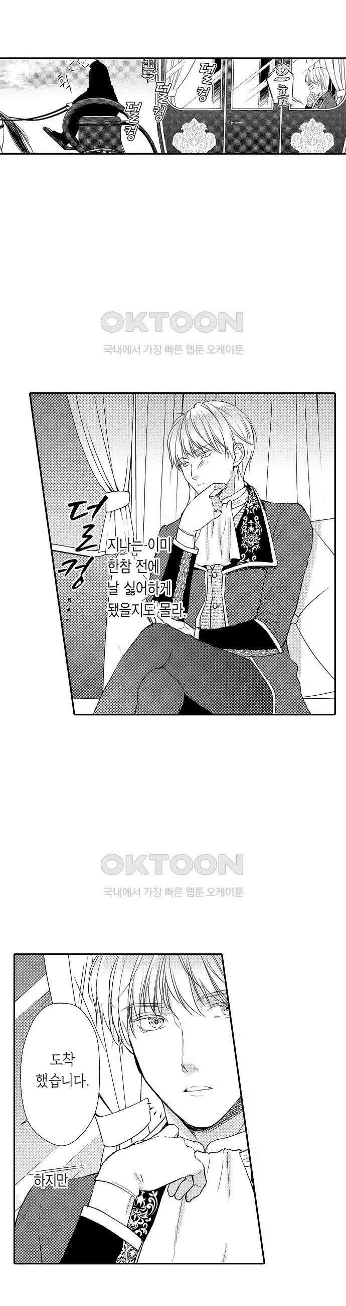 앙숙인 약혼자가 갑자기 프로포즈해 왔다 23화 6