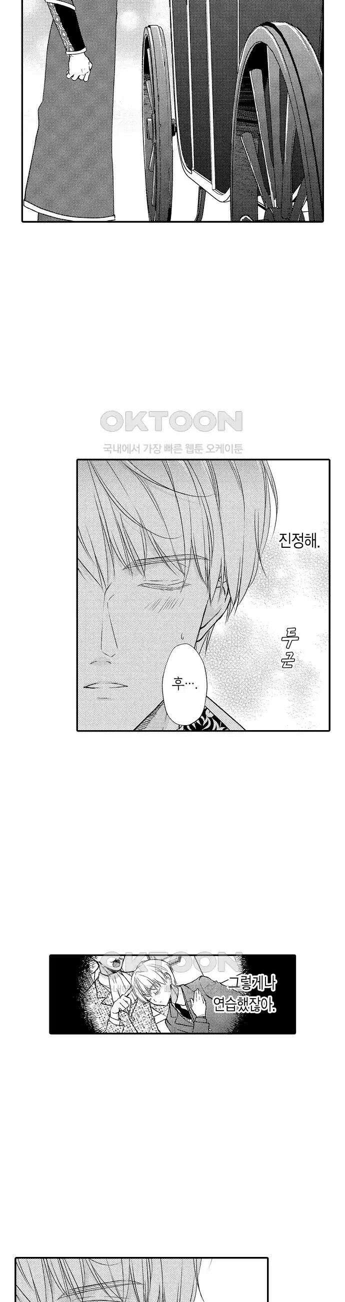 앙숙인 약혼자가 갑자기 프로포즈해 왔다 23화 8