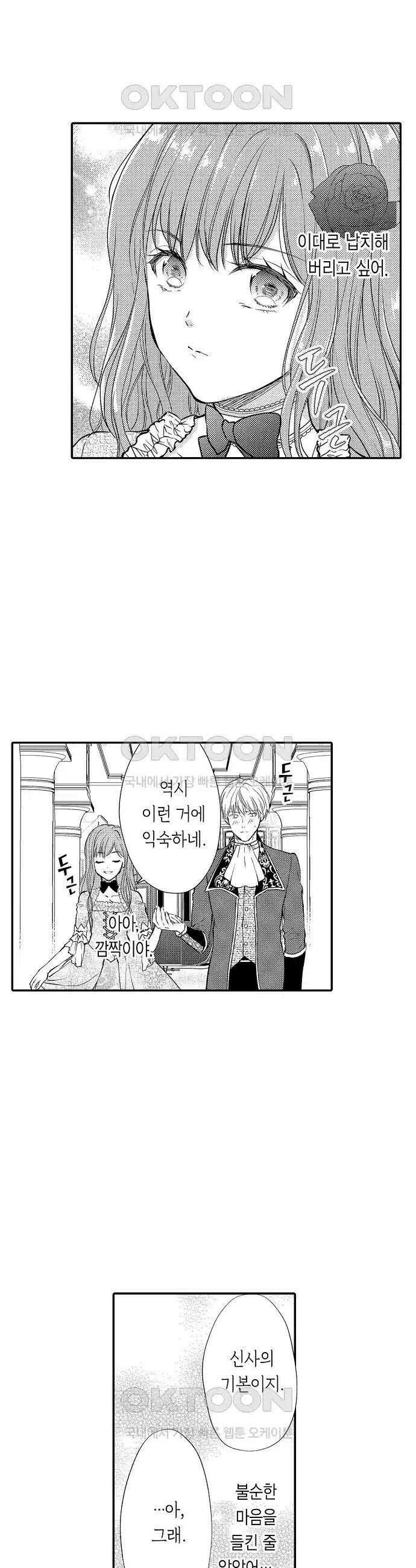 앙숙인 약혼자가 갑자기 프로포즈해 왔다 23화 12