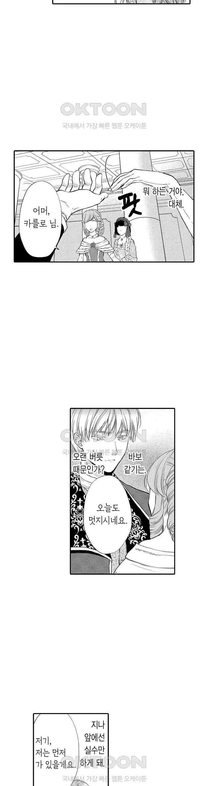 앙숙인 약혼자가 갑자기 프로포즈해 왔다 23화 14