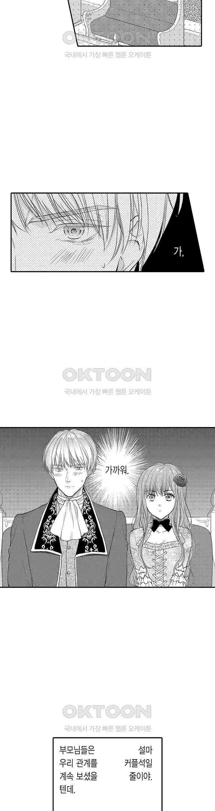 앙숙인 약혼자가 갑자기 프로포즈해 왔다 23화 17