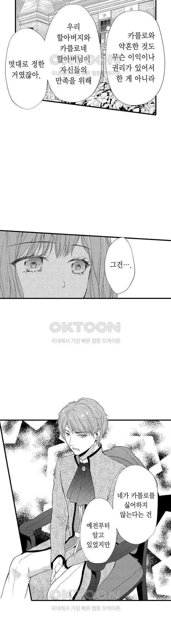 앙숙인 약혼자가 갑자기 프로포즈해 왔다 32화 2
