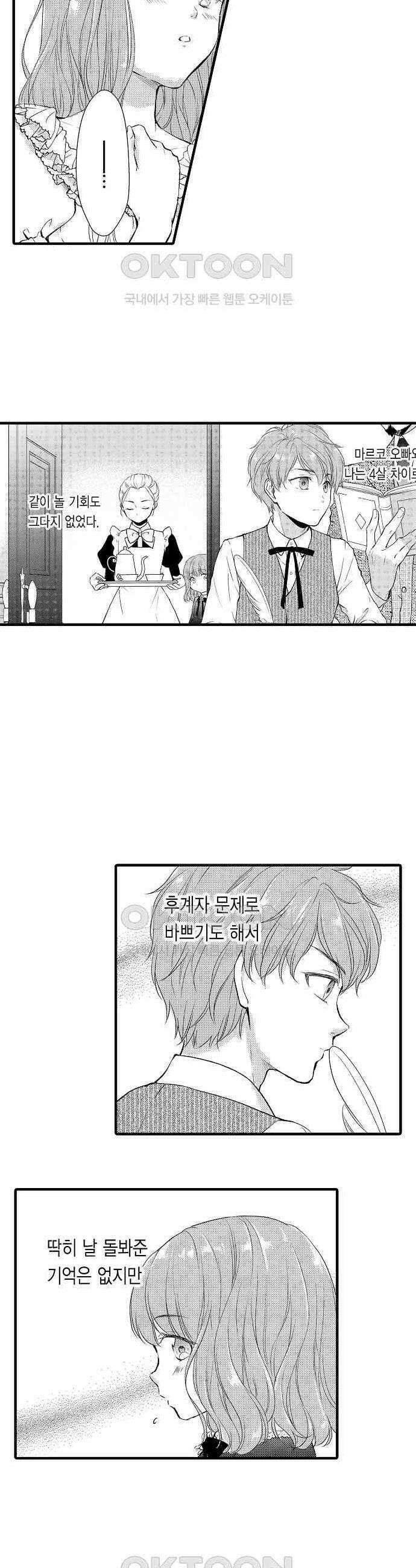 앙숙인 약혼자가 갑자기 프로포즈해 왔다 32화 4