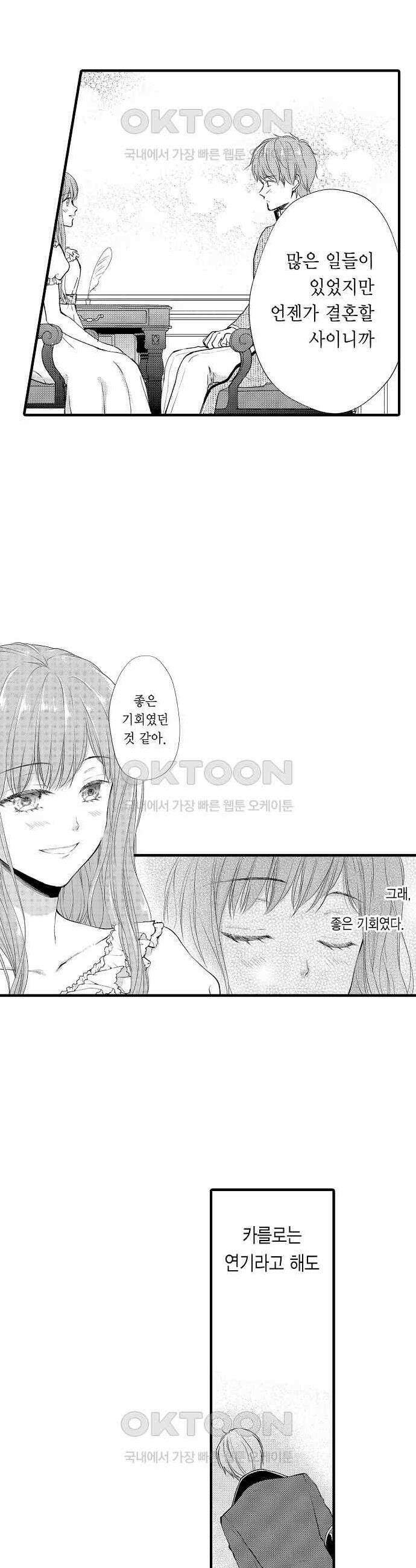 앙숙인 약혼자가 갑자기 프로포즈해 왔다 32화 7