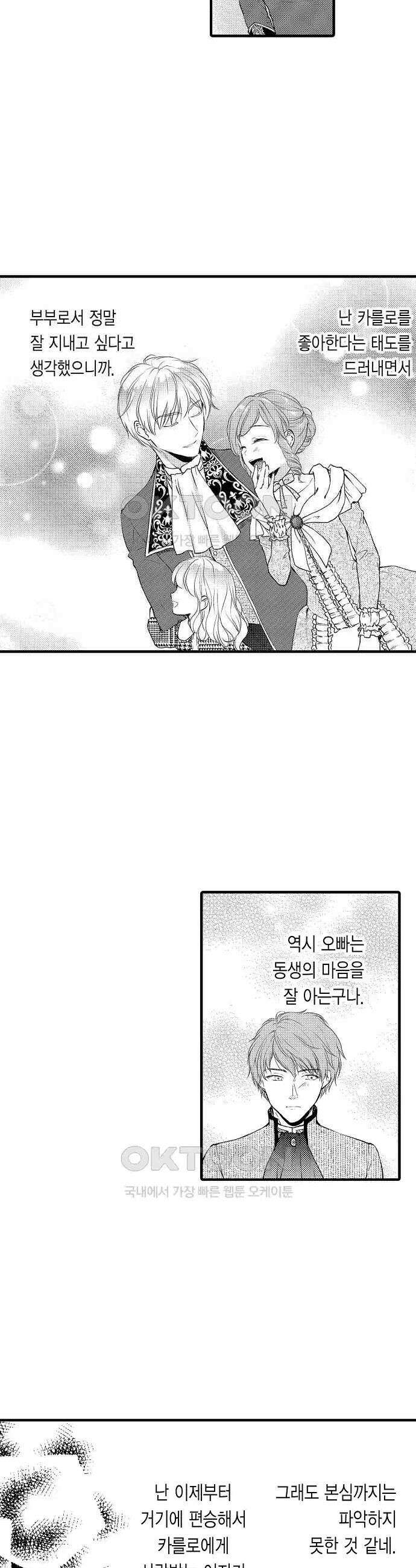 앙숙인 약혼자가 갑자기 프로포즈해 왔다 32화 8