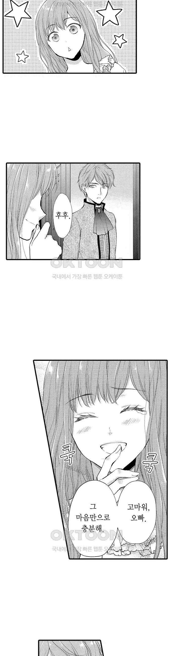 앙숙인 약혼자가 갑자기 프로포즈해 왔다 32화 10