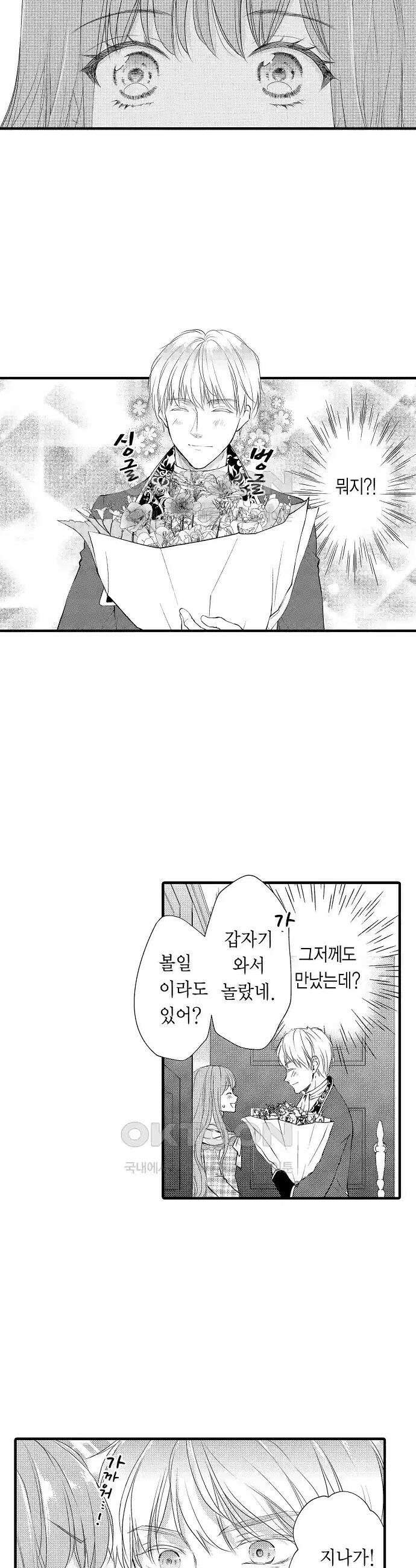 앙숙인 약혼자가 갑자기 프로포즈해 왔다 32화 13