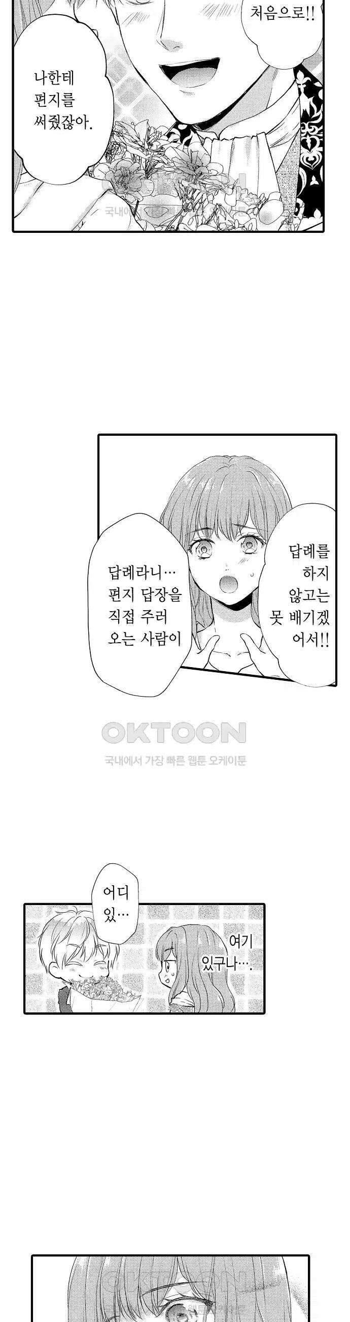 앙숙인 약혼자가 갑자기 프로포즈해 왔다 32화 14