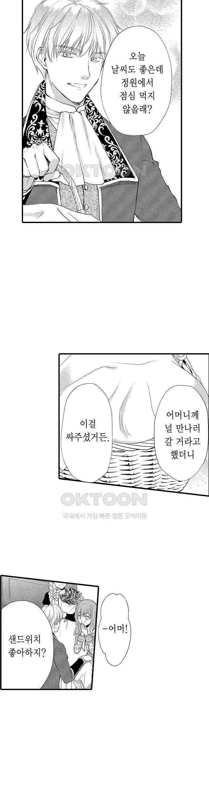 앙숙인 약혼자가 갑자기 프로포즈해 왔다 32화 16