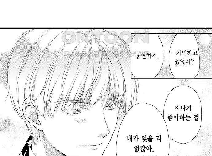 앙숙인 약혼자가 갑자기 프로포즈해 왔다 32화 17