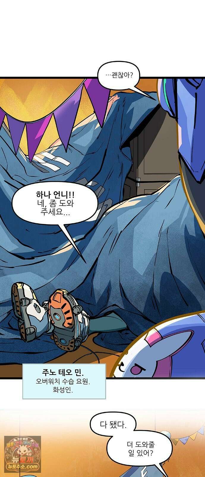 오버워치: 하나된 마음 1화 3