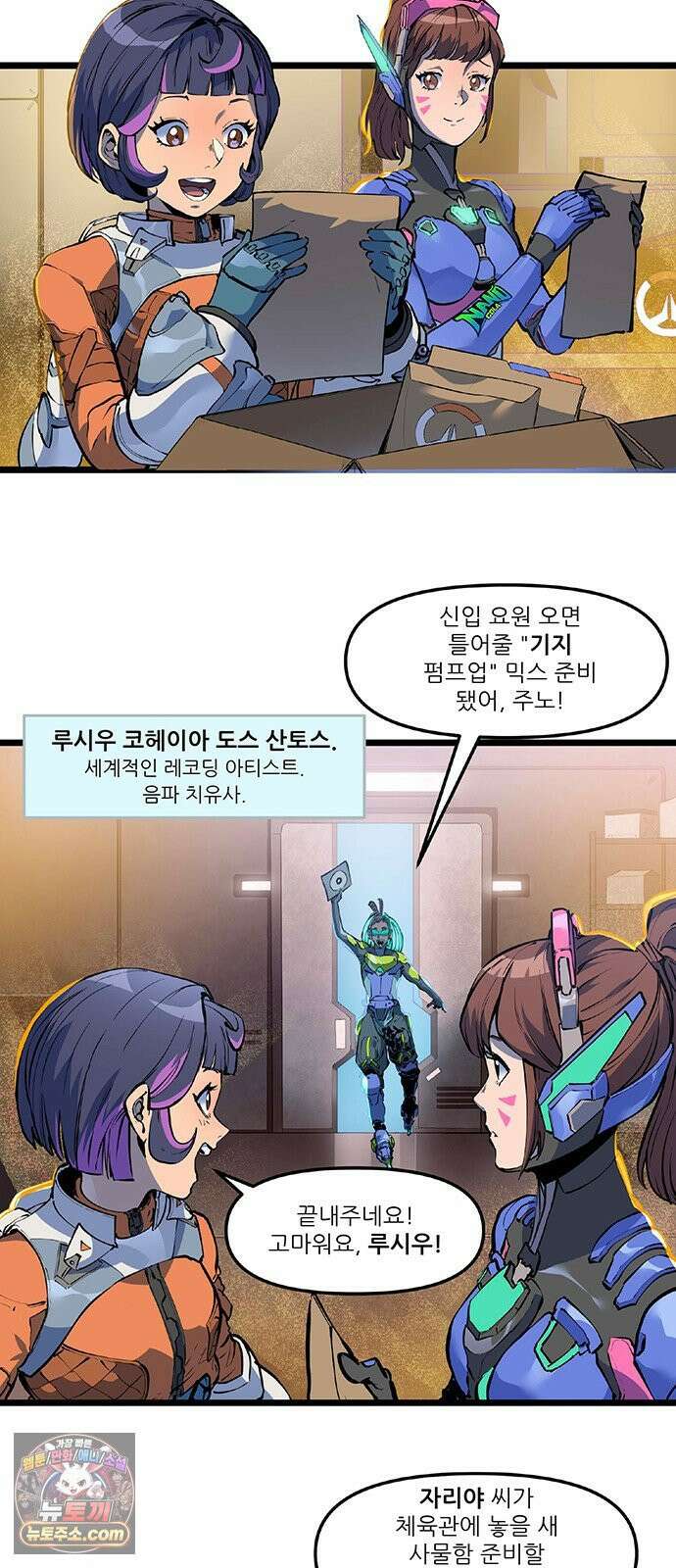 오버워치: 하나된 마음 1화 6