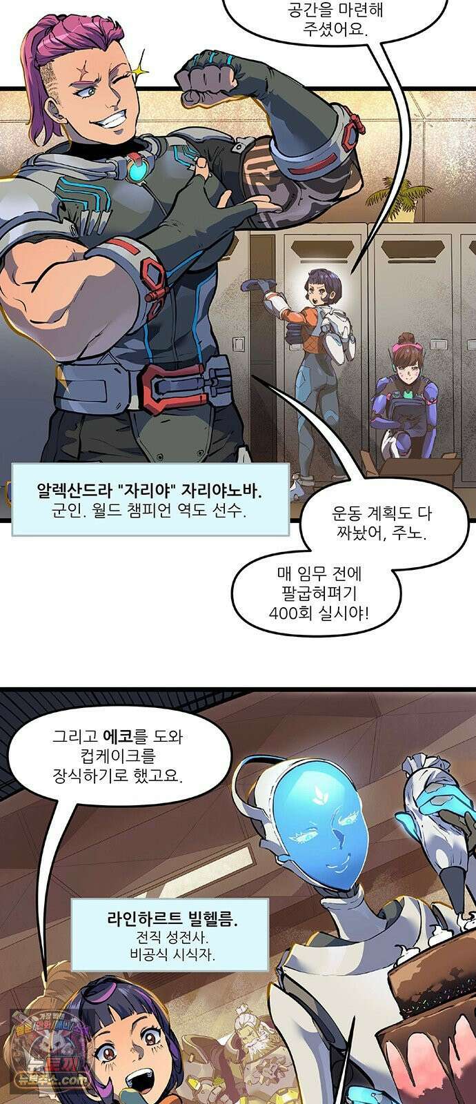 오버워치: 하나된 마음 1화 7