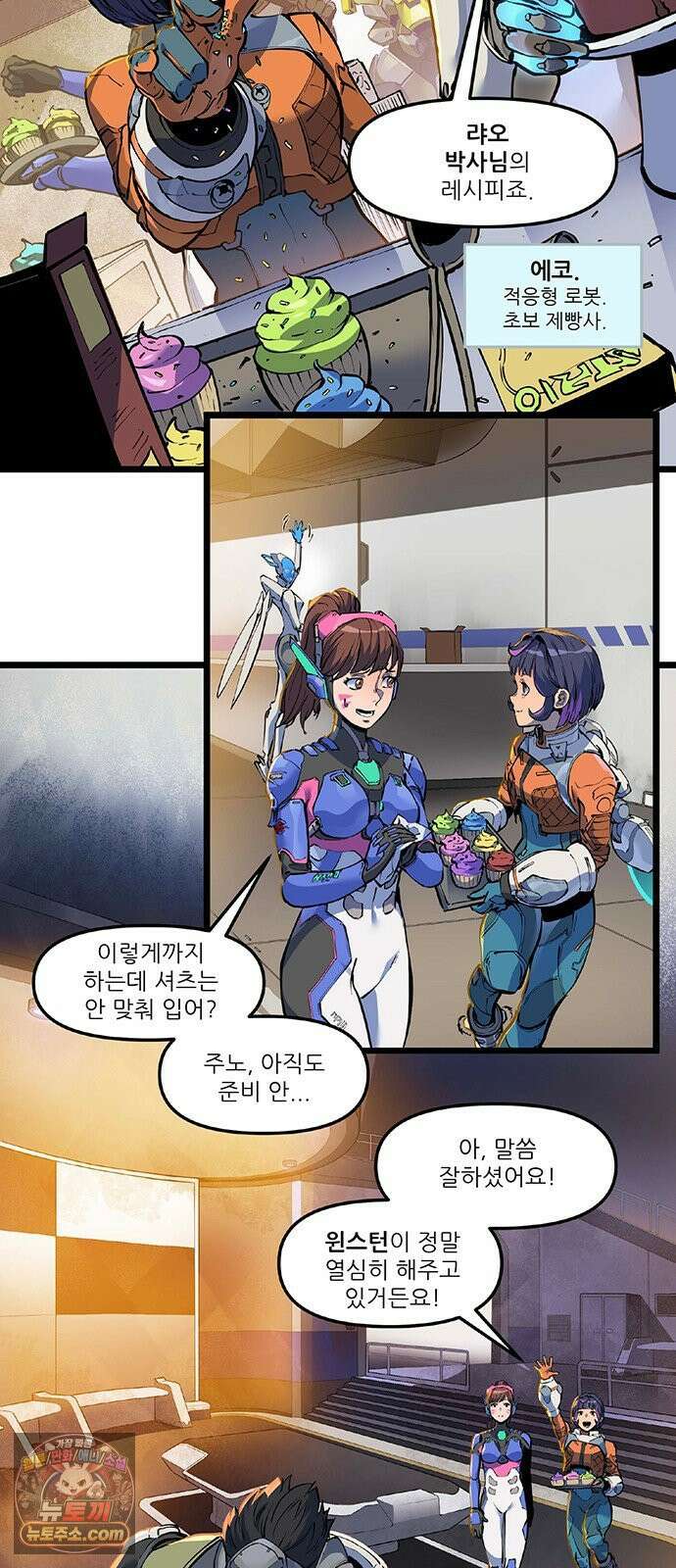 오버워치: 하나된 마음 1화 8