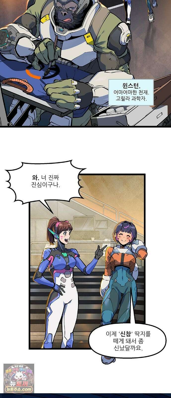 오버워치: 하나된 마음 1화 9