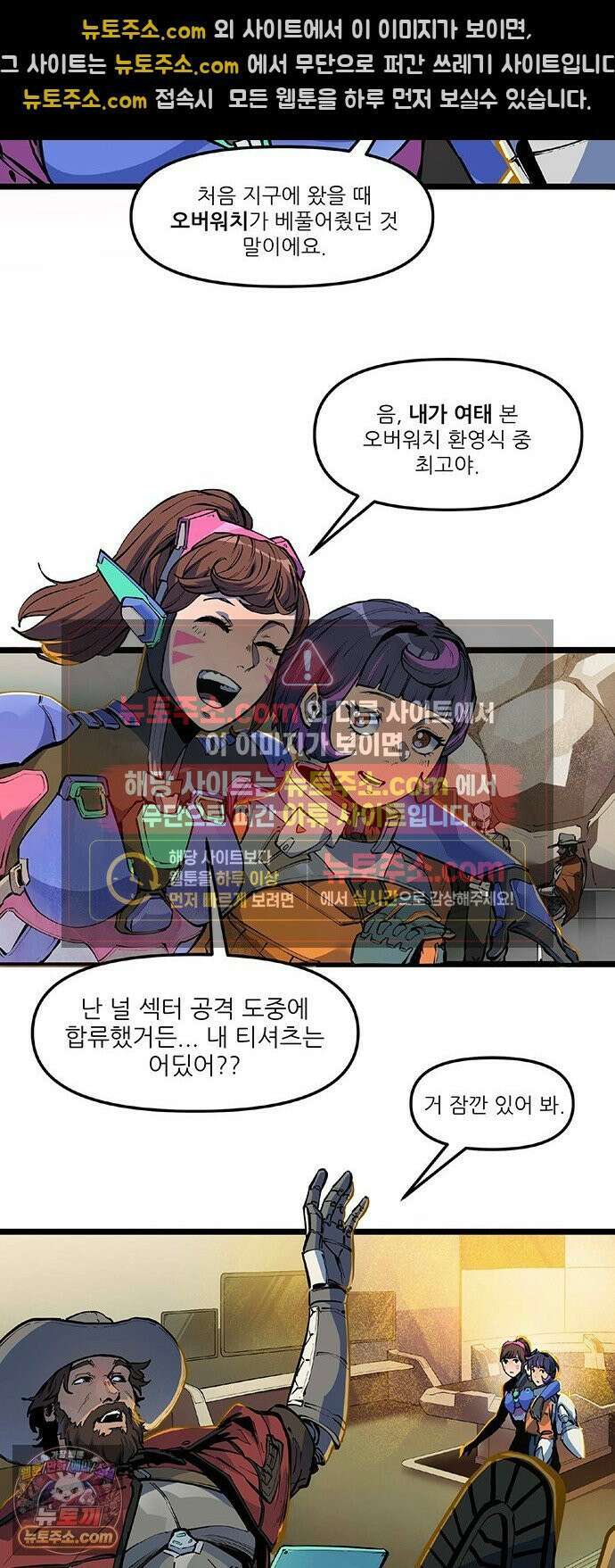 오버워치: 하나된 마음 1화 12