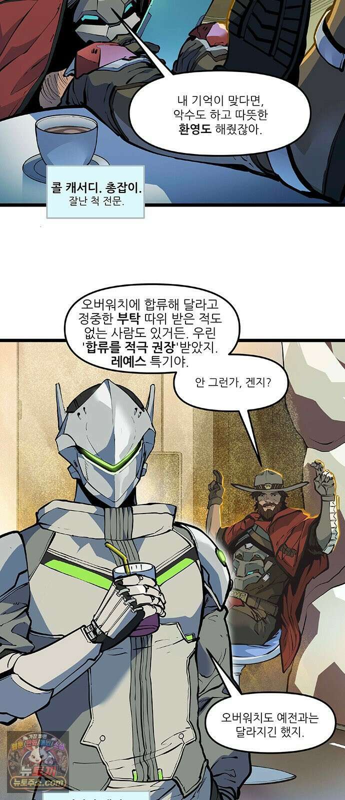 오버워치: 하나된 마음 1화 13
