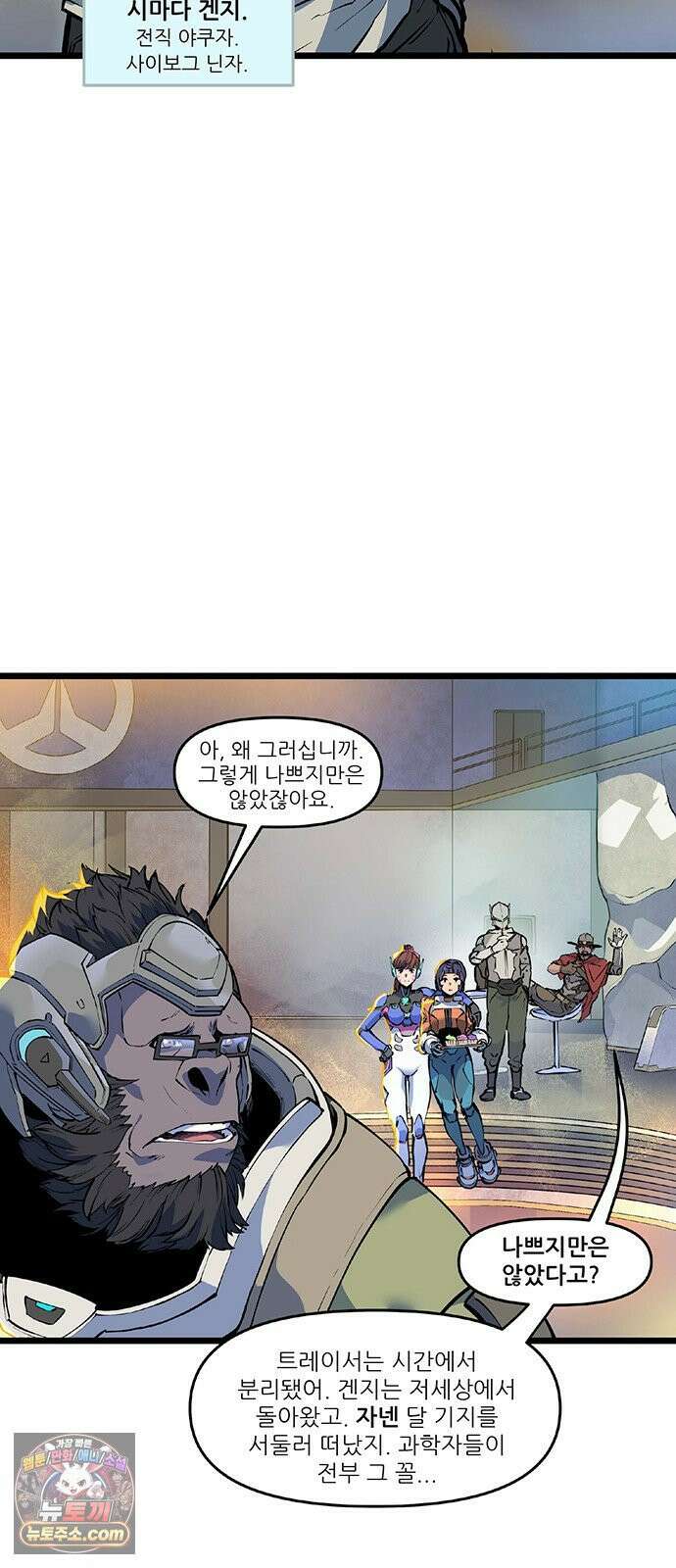 오버워치: 하나된 마음 1화 14