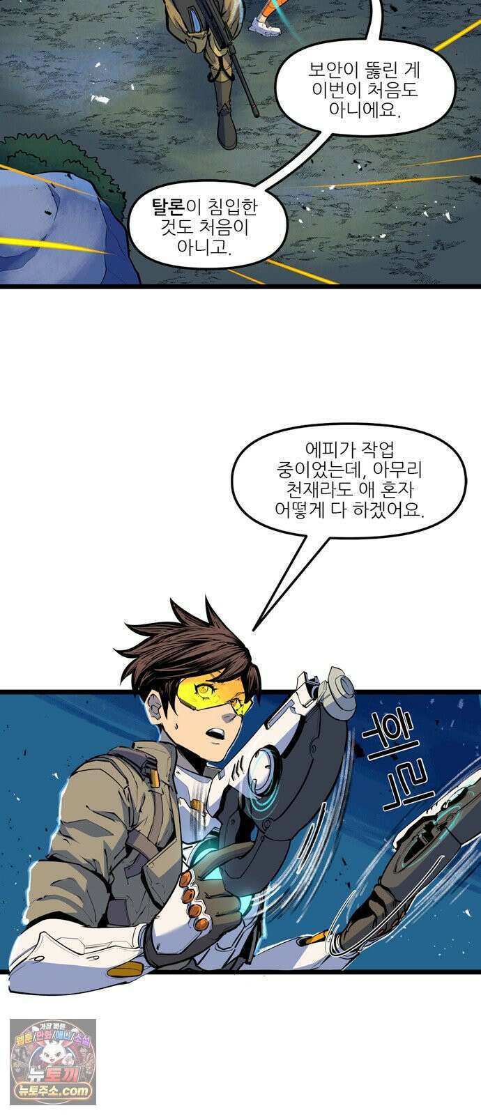 오버워치: 하나된 마음 5화 9