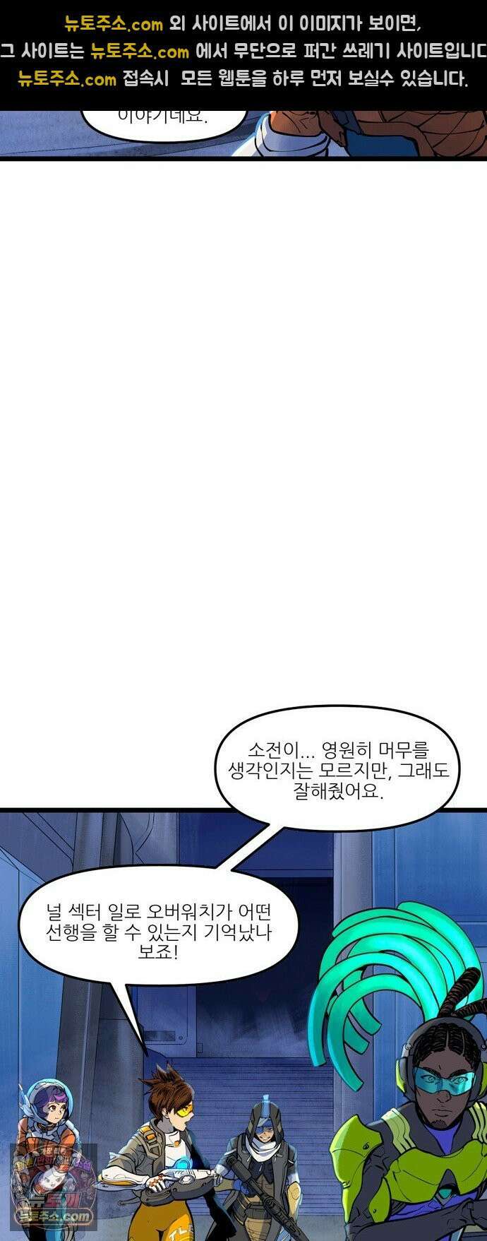 오버워치: 하나된 마음 5화 17