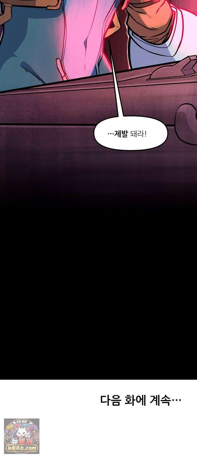 오버워치: 하나된 마음 5화 32