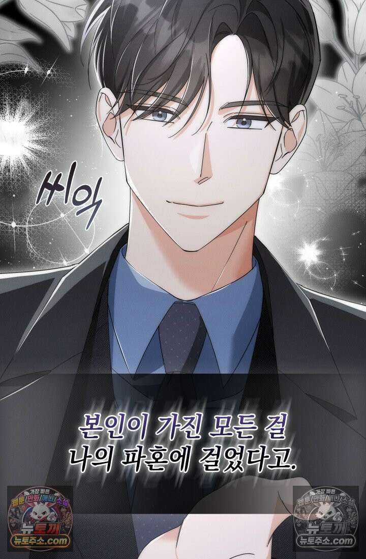 위대한 미친개 [19세 완전판] 2화 5