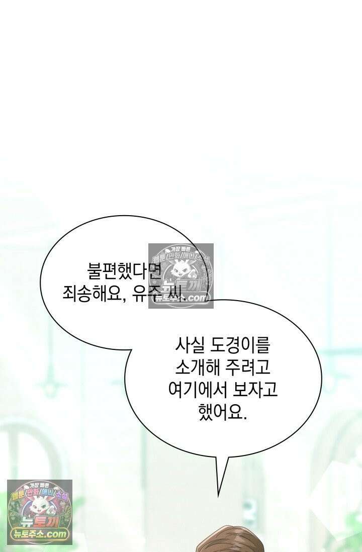 위대한 미친개 [19세 완전판] 2화 11