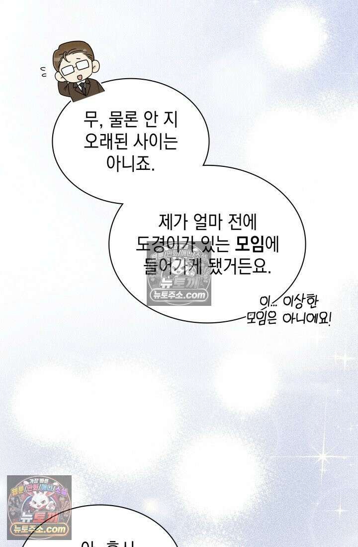위대한 미친개 [19세 완전판] 2화 21