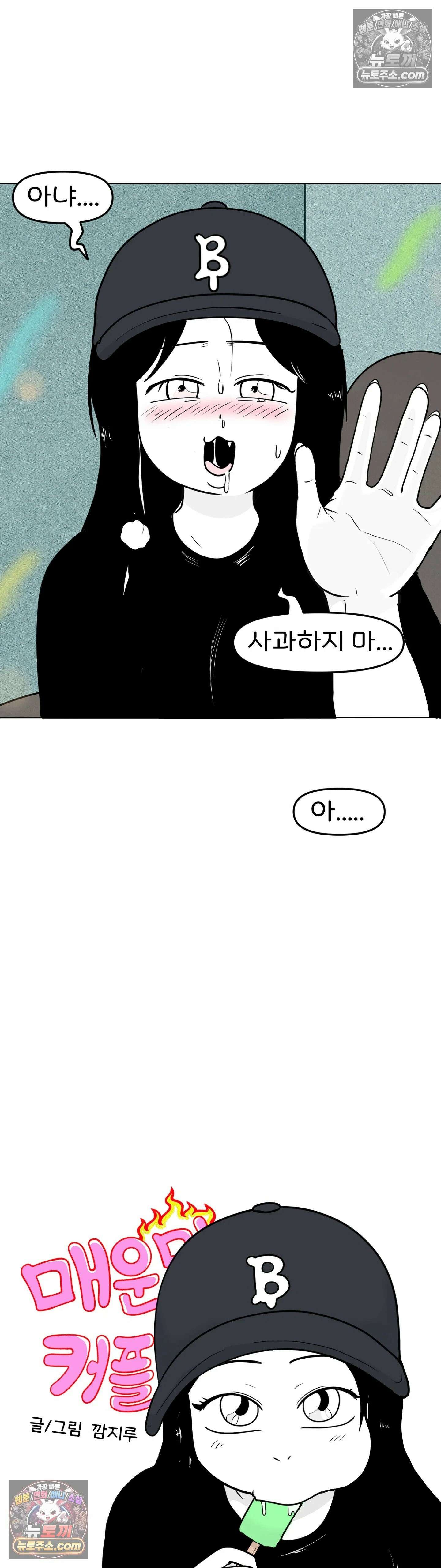 매운맛 커플 귤이 걸 처음 봤어요 2