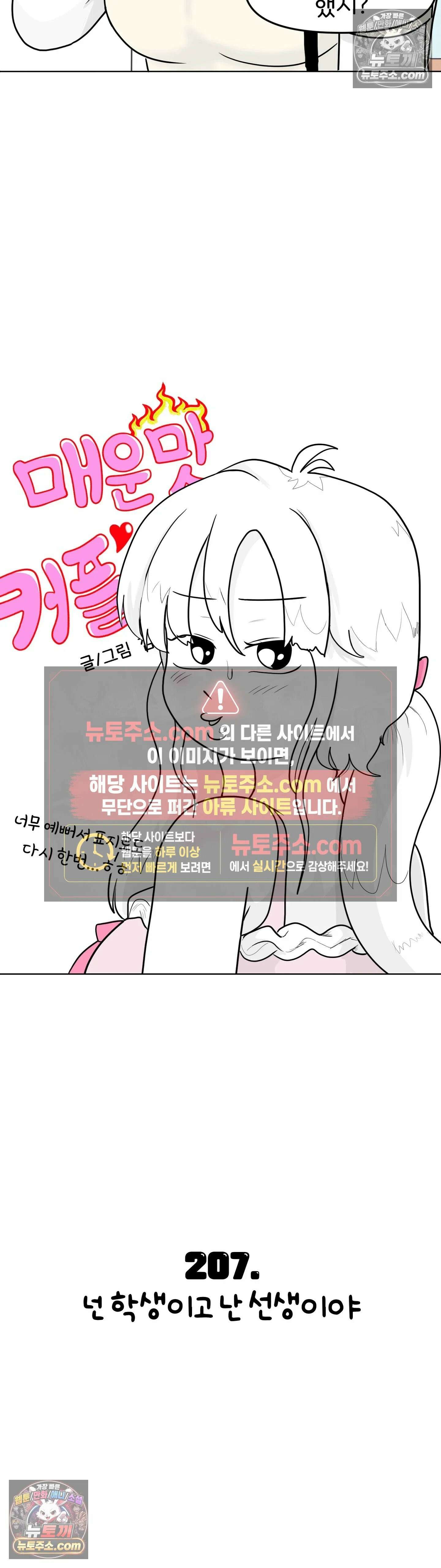 매운맛 커플 넌 학생이고 난 선생이야 3