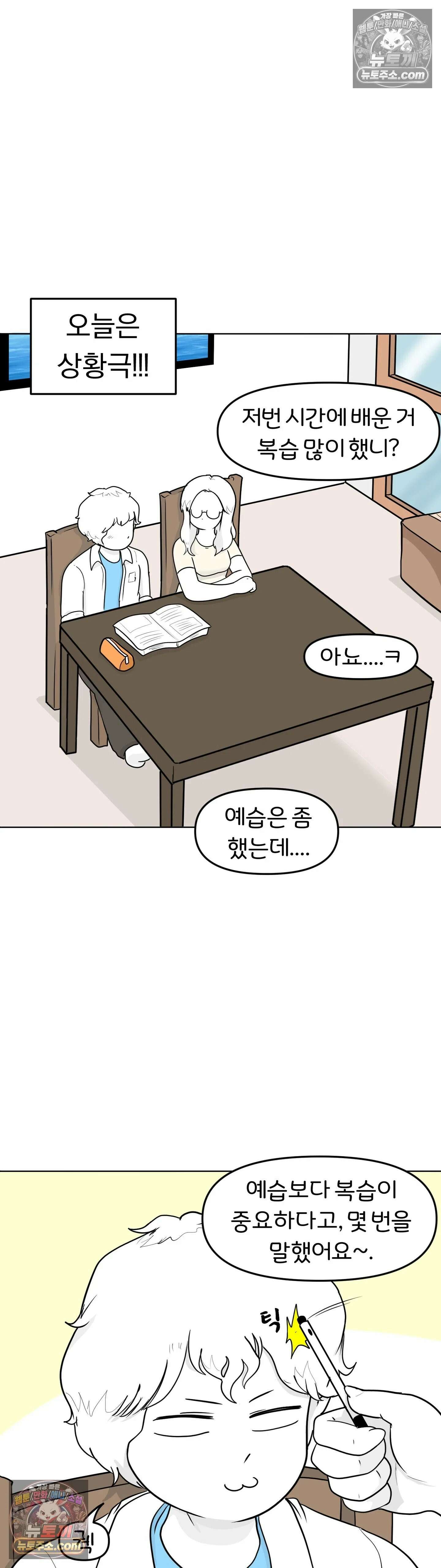 매운맛 커플 넌 학생이고 난 선생이야 4