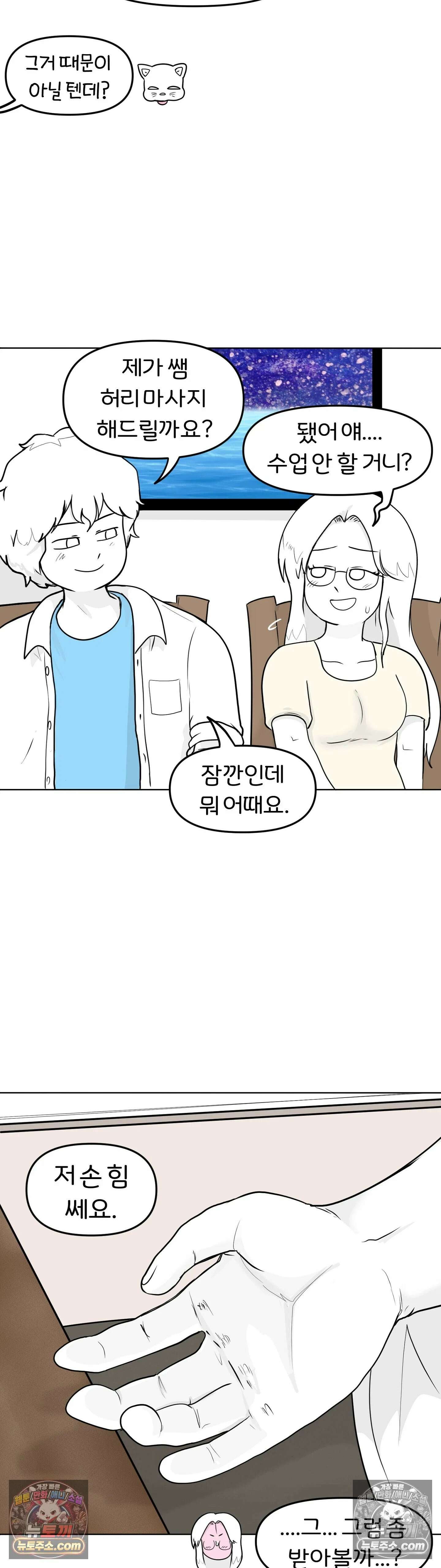 매운맛 커플 넌 학생이고 난 선생이야 7