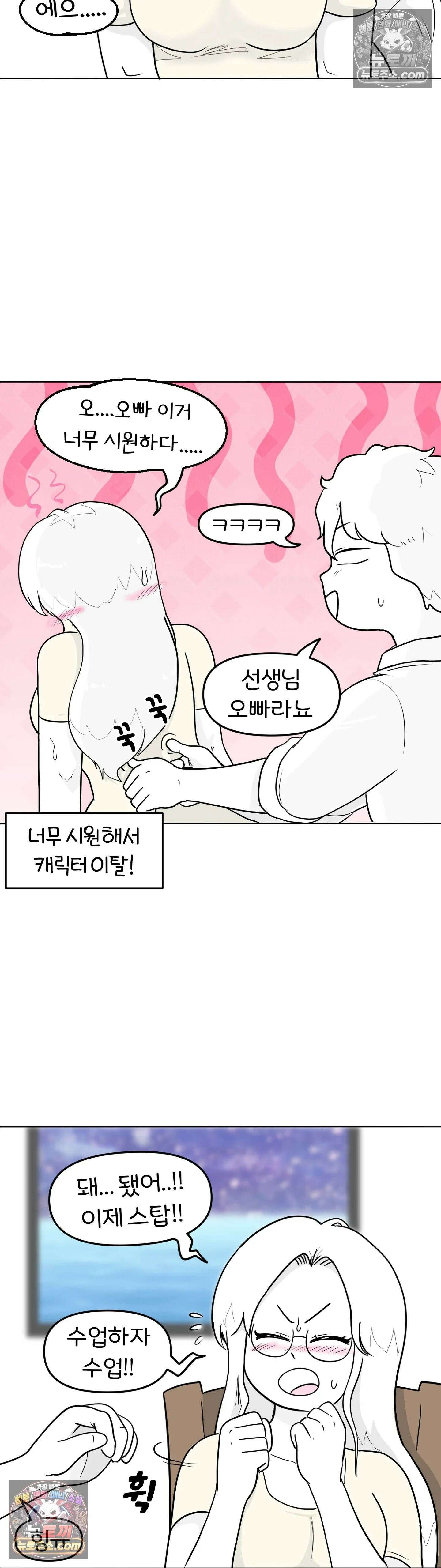 매운맛 커플 넌 학생이고 난 선생이야 9