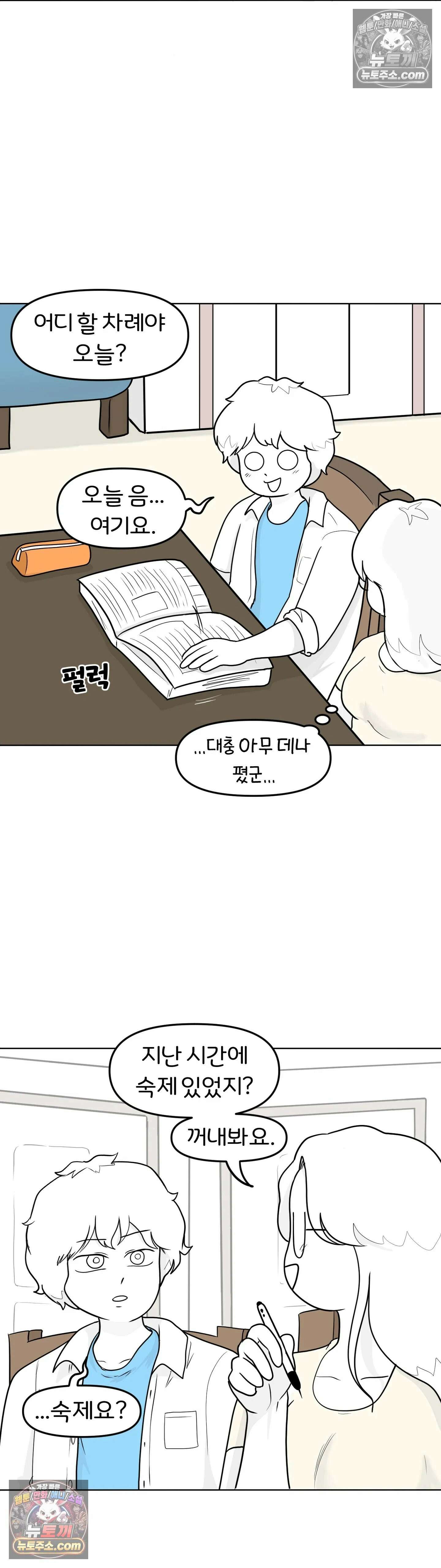 매운맛 커플 넌 학생이고 난 선생이야 10