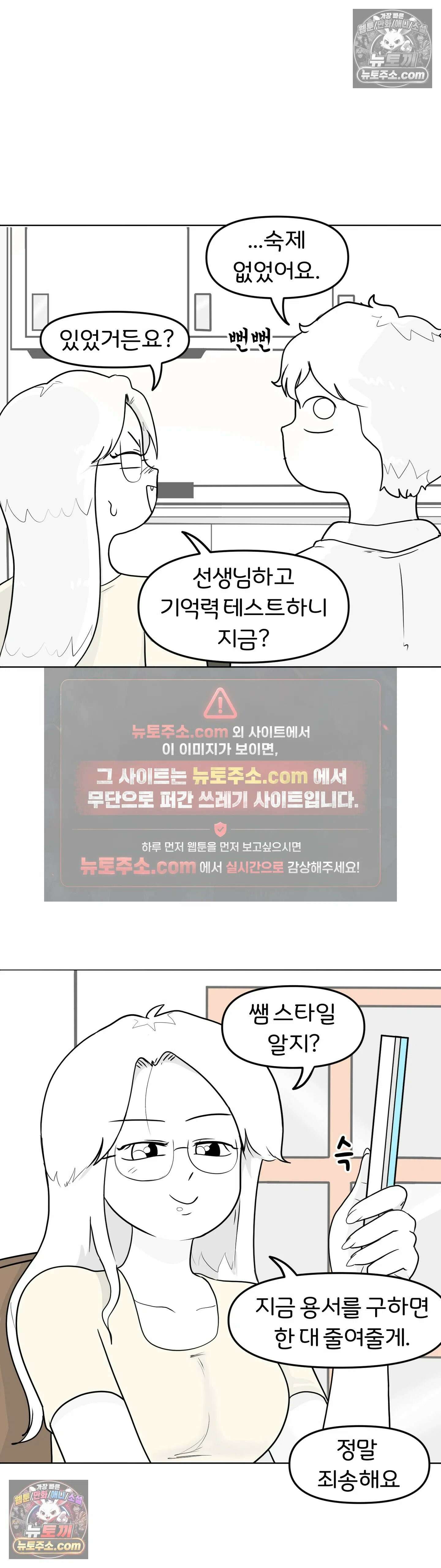 매운맛 커플 넌 학생이고 난 선생이야 11