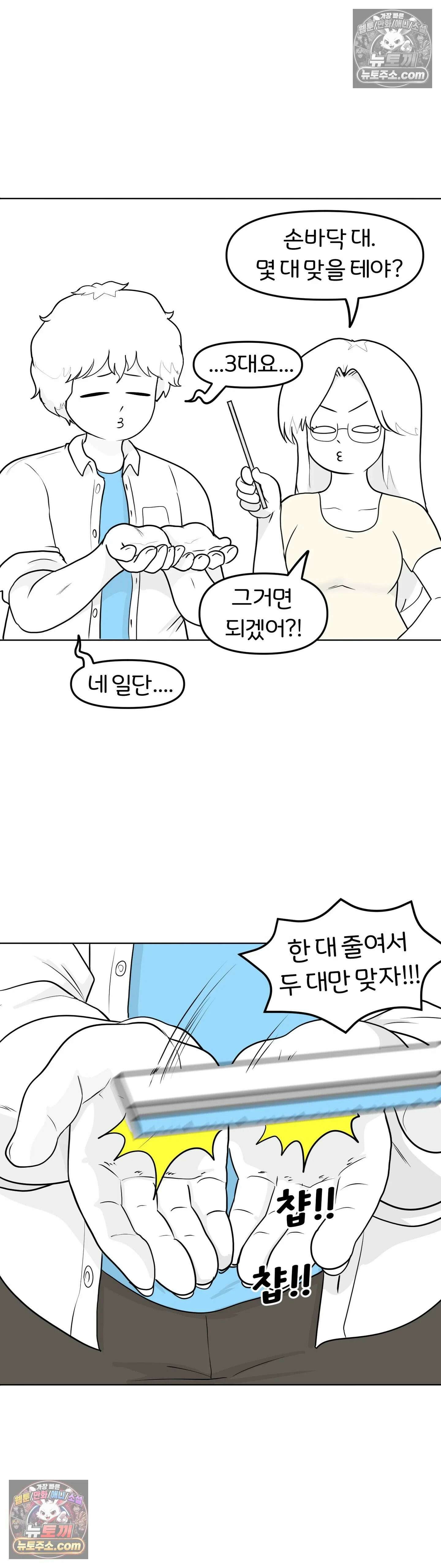 매운맛 커플 넌 학생이고 난 선생이야 12