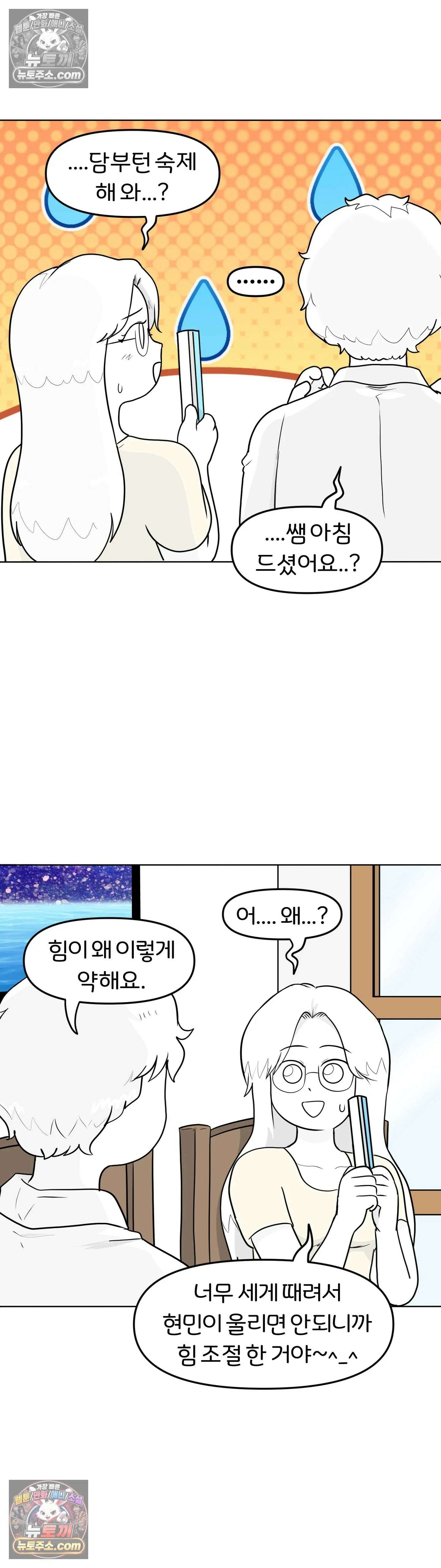 매운맛 커플 넌 학생이고 난 선생이야 13