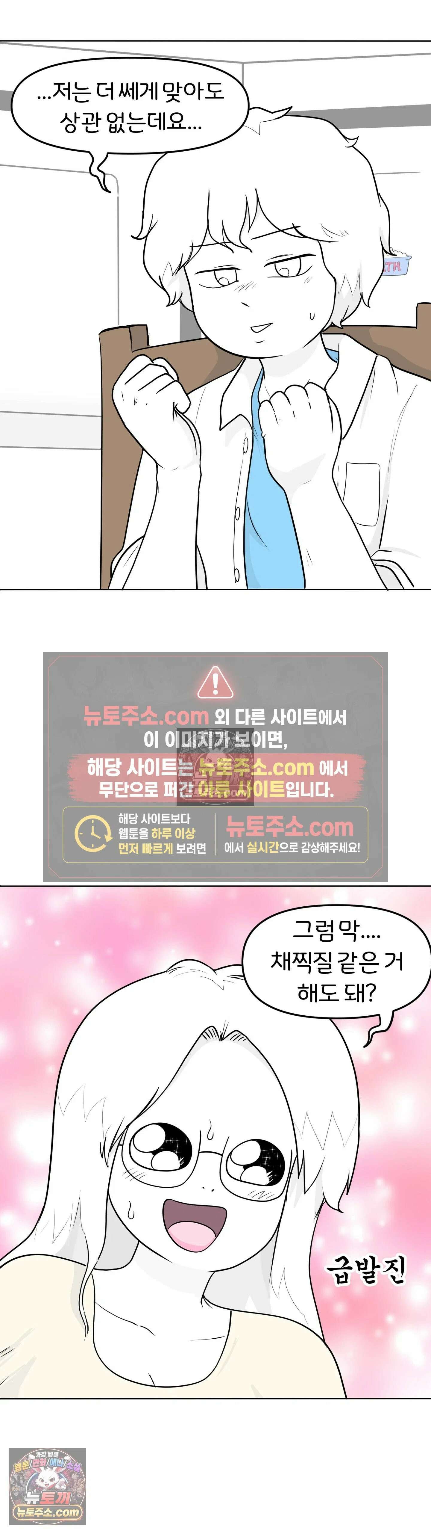 매운맛 커플 넌 학생이고 난 선생이야 14