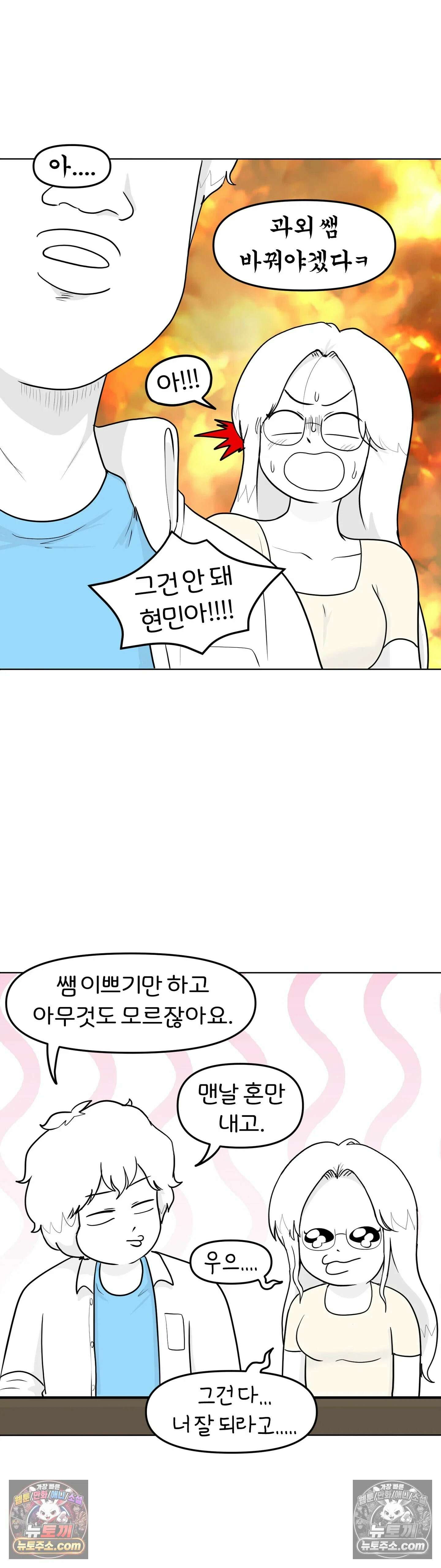 매운맛 커플 넌 학생이고 난 선생이야 18