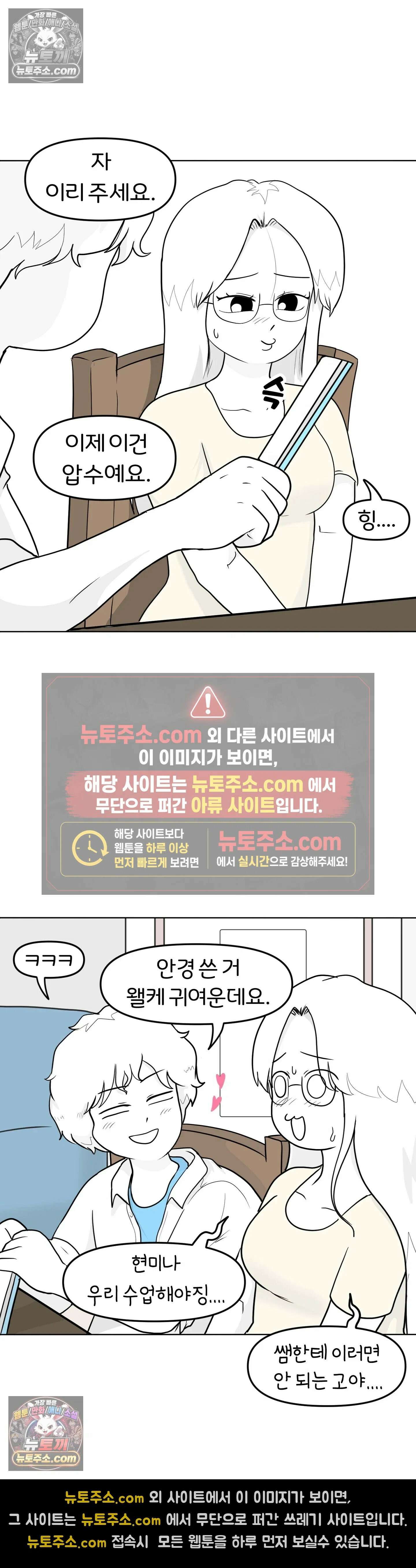 매운맛 커플 넌 학생이고 난 선생이야 19
