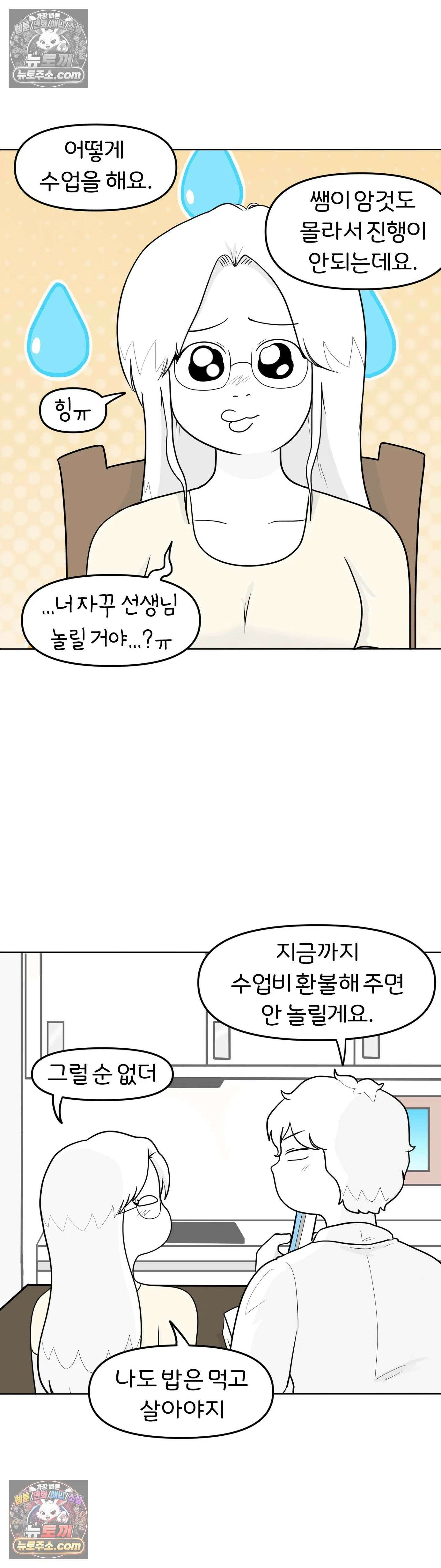 매운맛 커플 넌 학생이고 난 선생이야 20