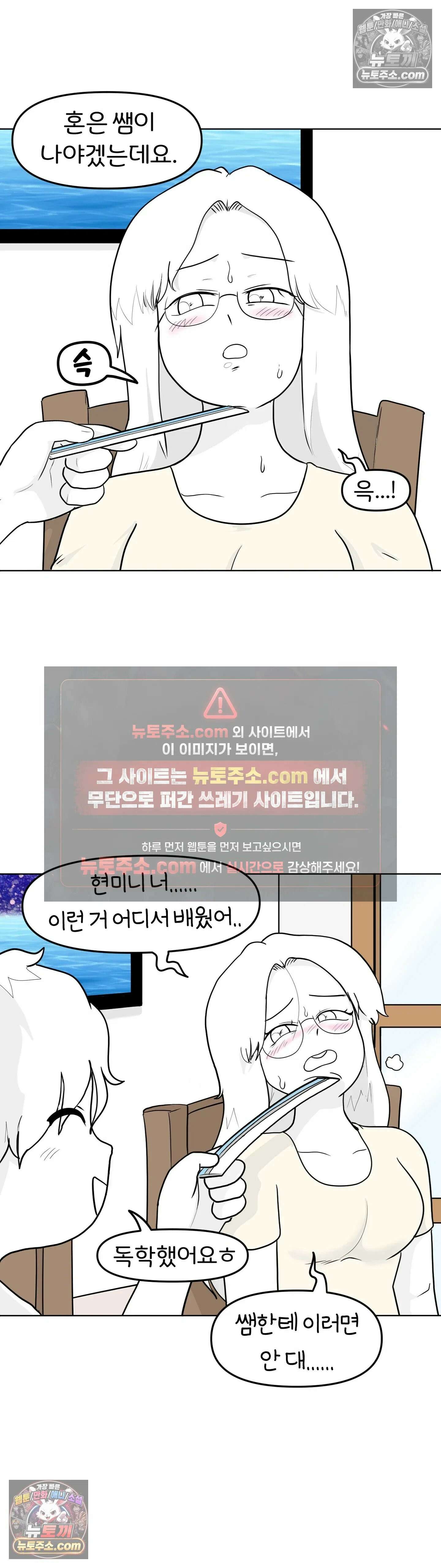 매운맛 커플 넌 학생이고 난 선생이야 21
