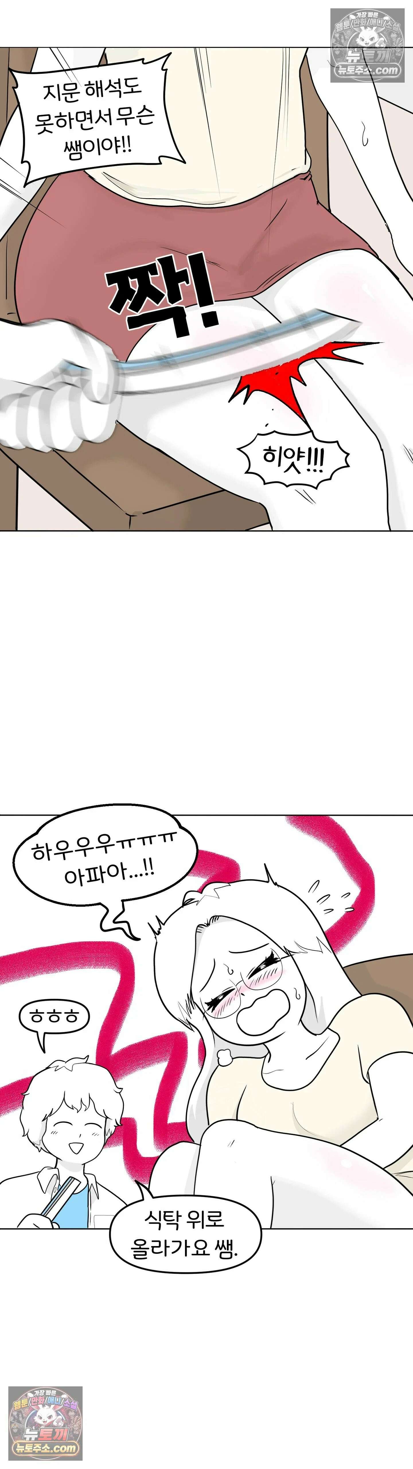 매운맛 커플 넌 학생이고 난 선생이야 22