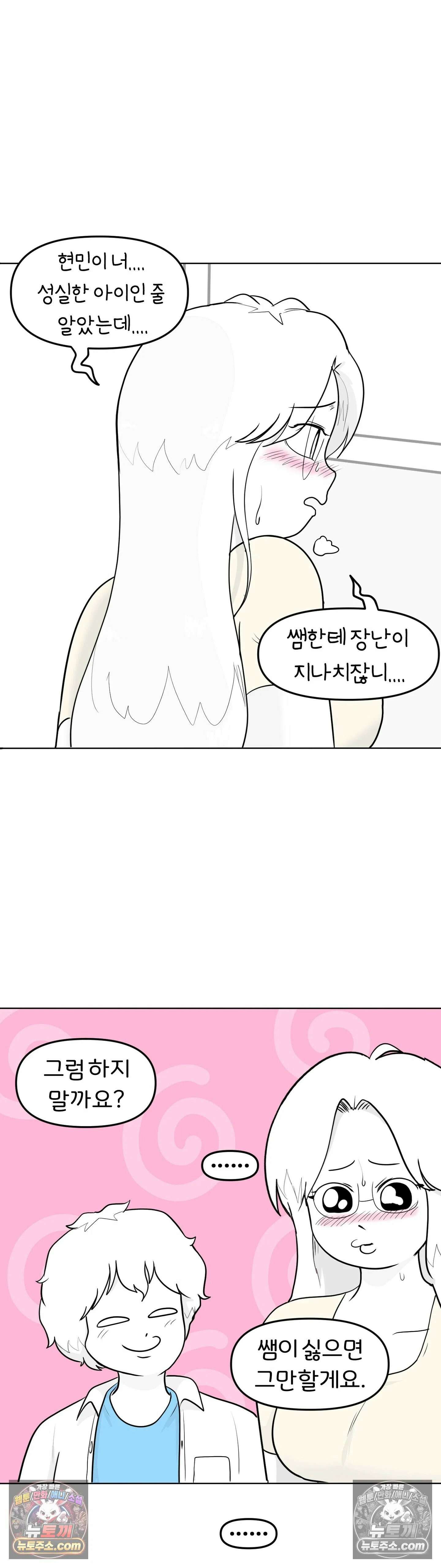 매운맛 커플 넌 학생이고 난 선생이야 25