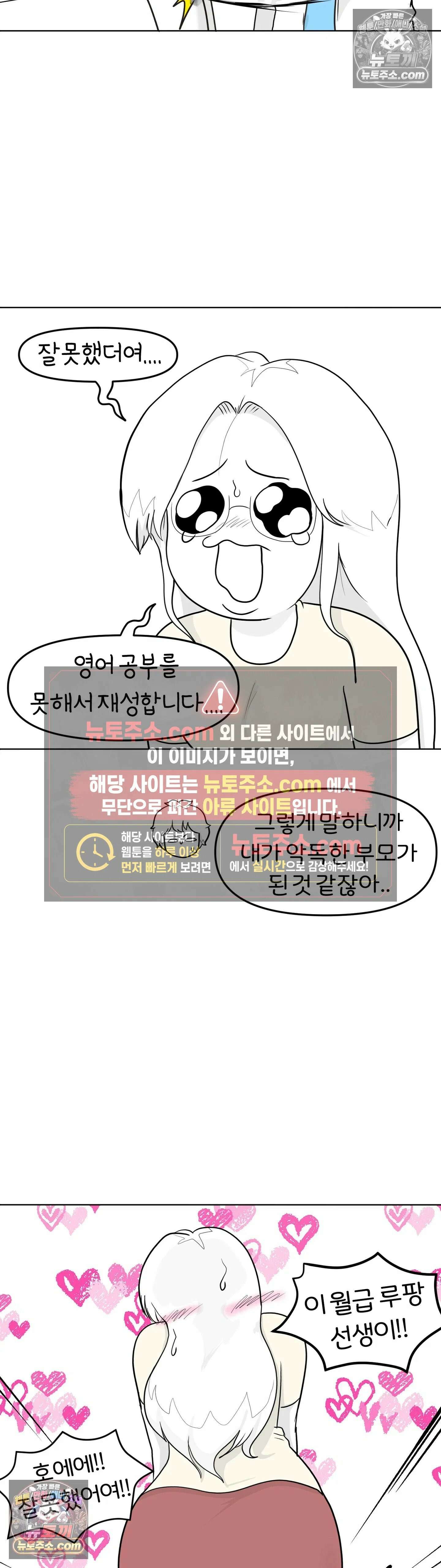 매운맛 커플 넌 학생이고 난 선생이야 28