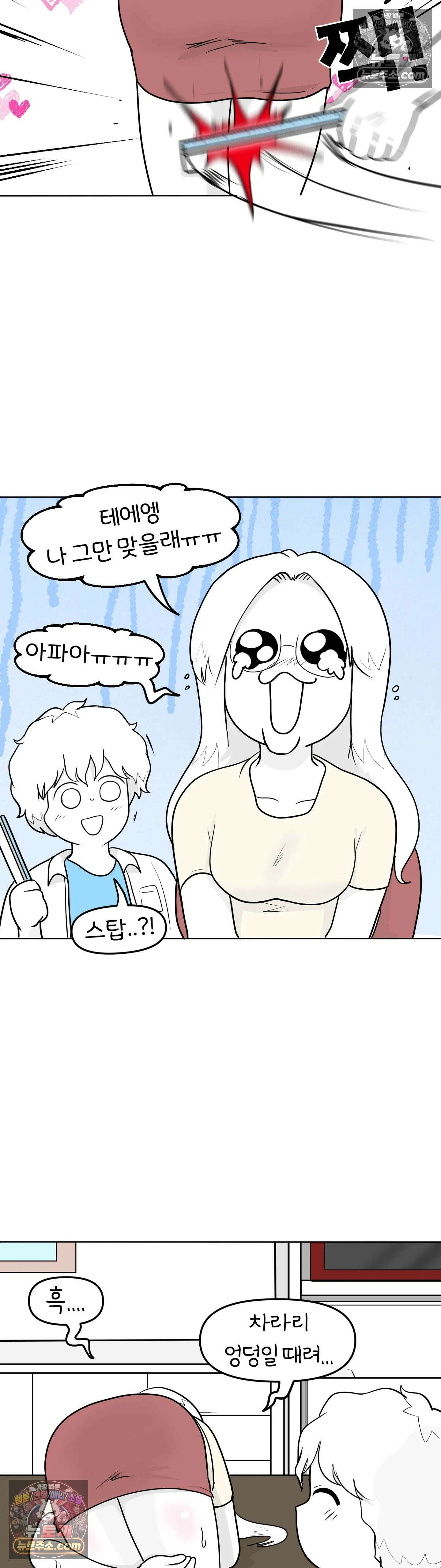 매운맛 커플 넌 학생이고 난 선생이야 29