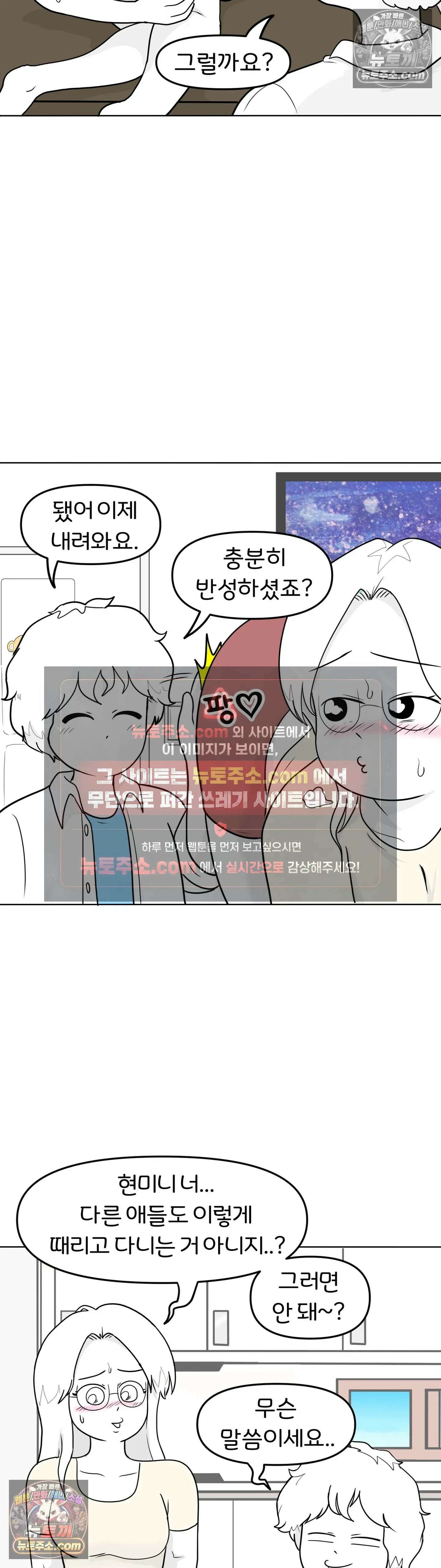 매운맛 커플 넌 학생이고 난 선생이야 30